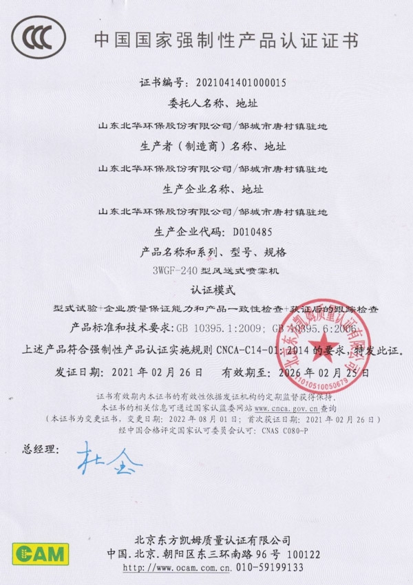 3C-中國國家強(qiáng)制性產(chǎn)品認(rèn)證證書