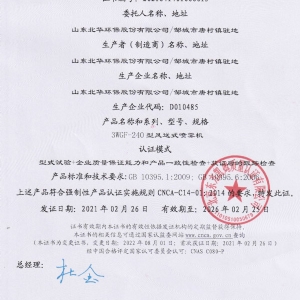 3C-中國國家強制性產(chǎn)品認證證書